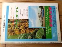 【週刊漫画天国（昭和３６年９月２９日号）】特集「大鵬柏戸の結婚相手は秋場所できまる」等