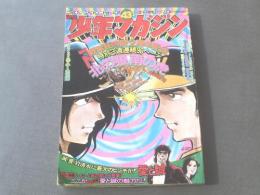 【週刊少年マガジン/昭和49年43号】TV映画「愛と誠」の魅力だ!