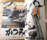 【週刊少年サンデー（昭和５２年１８号）】巻頭グラビア「スーパー・ロードカー（６Ｐ）」等