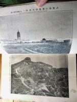 【遼陽占領 記念写真帖（記念写真銅板・観戦実記・軍国叢話）】日露戦争写真画報 臨時増刊/明治３７年１０月１５日号