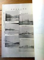 【日露戦争写真画報 第２巻（最新写真銅板・時局画譜・征露戦史・軍国快談・最近戦報等）】明治３７年５月８日号