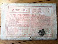 【大和魂 第３巻第１号（講話・亀鑑・談話等）】明治３６年１月３日号