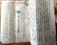 【大和魂 第３巻第１号（講話・亀鑑・轡の音・鞘夏等）】明治３５年１０月３日号