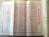 【文武 第１８号（日本武士の典型・軍艦勢力の説明・武人逸話・軍人新聞等）】明治４３年５月２０日号