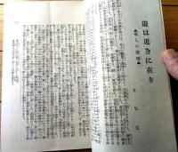【文武 第１８号（振天府拝観記・軍旗祭雑感・軍人と禁酒・軍歌・名家談叢等）】明治４３年２月２４日号