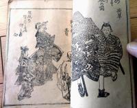 【昔語 稲妻表紙（山東京伝）】一二三堂（明治２４年）