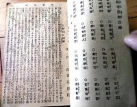 【昔語 稲妻表紙（山東京伝）】一二三堂（明治２４年）
