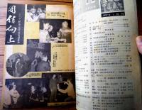 雑誌【中国武術（昭和６２年１月号）/中国語版 Ｂ５サイズ・全５２ページ】「通背刀（５・接上期）」「散手入門講座（第１）」等