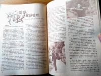 雑誌【中国武術（昭和６１年１２月号）/中国語版 Ｂ５サイズ・全５２ページ】「岳家拳術的技法」「南拳入門講座（第７）」等