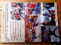 雑誌【中国武術（昭和６１年１２月号）/中国語版 Ｂ５サイズ・全５２ページ】「岳家拳術的技法」「南拳入門講座（第７）」等