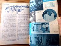 雑誌【中国武術（昭和６１年１０月号）/中国語版 Ｂ５サイズ・全５２ページ】「太極拳原理探真」「八卦拳命名由来」等