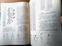 雑誌【中国武術（昭和６１年９月号）/中国語版 Ｂ５サイズ・全５２ページ】「岳氏散手十八式」「永春白鶴拳の源流」等