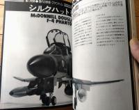 【ホビージャパン（昭和５０年１２月号）】特集「現代の妖怪・ファントム」・ワイドカラーピンナップ「Ｕー１２４」等