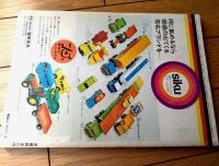 【ホビージャパン（昭和５０年１２月号）】特集「現代の妖怪・ファントム」・ワイドカラーピンナップ「Ｕー１２４」等