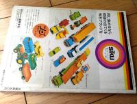 【ホビージャパン（昭和５０年１０月号）】特集「槍騎兵出撃！Ｆ１０４スターファイター」・ワイドカラーピンナップ「信濃」等