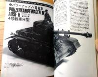 【ホビージャパン（昭和５０年９月号）】特集「独機甲部隊の雄・４号戦車Ｈ型」・ワイドカラーピンナップ「あまつかぜ」等