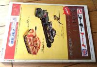 【ホビージャパン（昭和５０年９月号）】特集「独機甲部隊の雄・４号戦車Ｈ型」・ワイドカラーピンナップ「あまつかぜ」等