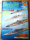 【ホビージャパン（昭和５０年８月号）】特集「壮絶！ドイツ大海艦隊」・折込図面「ＳＥＰＥＣＡＴジャガー」等