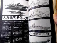 【ホビージャパン（昭和５０年８月号）】特集「壮絶！ドイツ大海艦隊」・折込図面「ＳＥＰＥＣＡＴジャガー」等