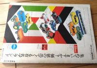 【ホビージャパン（昭和５０年８月号）】特集「壮絶！ドイツ大海艦隊」・折込図面「ＳＥＰＥＣＡＴジャガー」等
