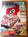 【ホビージャパン（昭和５０年７月号）】特集「猛虎出撃す！！」・図面ディティールの写真集「中島キー８４四式戦闘機疾風」等