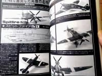 【ホビージャパン（昭和５０年７月号）】特集「猛虎出撃す！！」・図面ディティールの写真集「中島キー８４四式戦闘機疾風」等