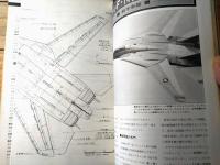 【ホビージャパン（昭和５０年６月号）】特集「浮ぶ弩級戦艦・ランカスター」図面ディティール写真集「グラマンＦ１４トムキャット」等