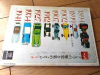 【ホビージャパン（昭和５０年６月号）】特集「浮ぶ弩級戦艦・ランカスター」図面ディティール写真集「グラマンＦ１４トムキャット」等