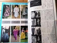 【ハイファッション（昭和４９年１０月号）】特集「’７４～’７５秋冬パリ・コレクション（オートクチュール）速報」等