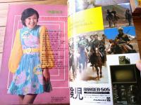 【週刊少年チャンピオン（昭和４９年５３号）】カラー・アイドル・グラフ「伊藤咲子」等