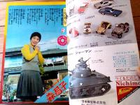 【週刊少年チャンピオン（昭和４９年２０号）】カラー・アイドル・グラフ「森昌子」等