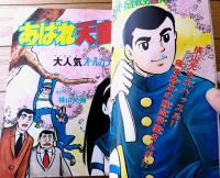 【週刊少年チャンピオン（昭和４９年２０号）】カラー・アイドル・グラフ「森昌子」等