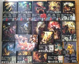【オーバーロード（１～１６巻揃い/１５・１６巻特装版）/丸山くがね】角川書店（KADOKAWA）/平成２６～令和４年