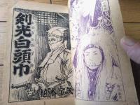 【時代絵物語 剣光白頭巾（植木金矢）】「少年画報」昭和３２年３月号付録（全６８ページ）