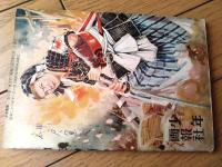 【時代絵物語 剣光白頭巾（植木金矢）】「少年画報」昭和３２年３月号付録（全６８ページ）