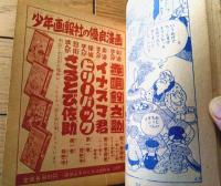 【こっけいまんが ちょんまげオリンピック（桜井はじめ）】「少年画報」昭和３２年１月号付録（全６８ページ）