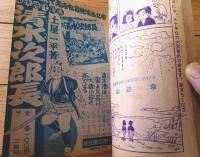 【つうかい時代漫画 花の彰義隊（山内竜臣）】「漫画王」昭和３１年１０月号付録（全５２ページ）