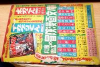 【つうかい時代漫画 花の彰義隊（山内竜臣）】「漫画王」昭和３１年１０月号付録（全５２ページ）