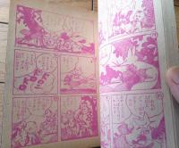 【ヤジ坊キダ坊 そこぬけ道中（太田じろう）】「漫画王」昭和３１年２月号付録（全６８ページ）