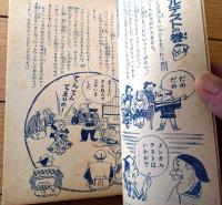 【滑稽絵物語 水戸黄門珍道中（石田英助・絵）】「少年クラブ」昭和２９年１１月号付録（全８４ページ）