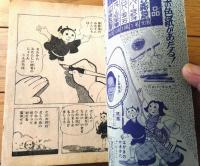 【どんぐり天狗 急襲どくろ島（うしおそうじ）】「少年」昭和３２年５月号付録（全５２ページ）