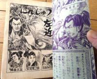 【にんじゅつ左近（青木義久・作/南村喬・絵）】「幼年ブック」昭和３２年８月号付録（全５２ページ）