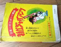 貸本【爆笑まんが サスケ参上！！（舟野竜助）】日の丸文庫