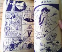 貸本【魔像別冊 忍者一番３（金子晴夫・桑田良一・宮地正弘）】日の丸文庫