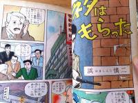 貸本【特ダネ記者 夕陽をあびてつっ走れ（浜慎二）】ひばり書房