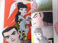 貸本【哀切ロマン 巻頭男度胸（川田漫一）】文華書房