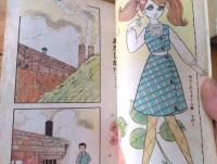 貸本【あした天気になあれ（河合秀和）】東京漫画出版社