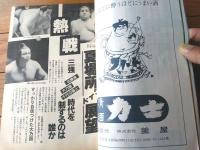【大相撲（昭和６３年５月・夏場所展望号）】「三強（北勝海・大乃国・千代の富士）時代を制するのは誰か」等