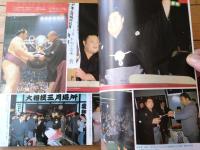 【相撲（昭和６３年４月・春場所総決算号）】「大乃国、逆転の横綱初Ｖ」等