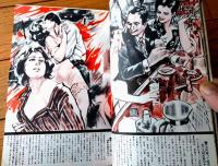 【実話と秘録（昭和４１年２月号）】「冬山の神秘に操られた男と女の出会い」「ついに現れた史上二匹目の雪豹」等